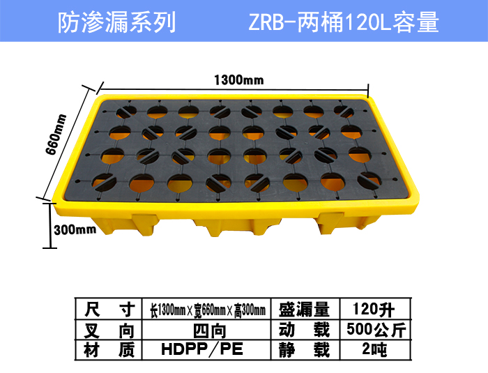 120升兩桶防滲漏托盤參數(shù)圖