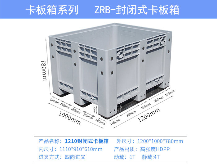 1210封閉式卡板箱參數圖
